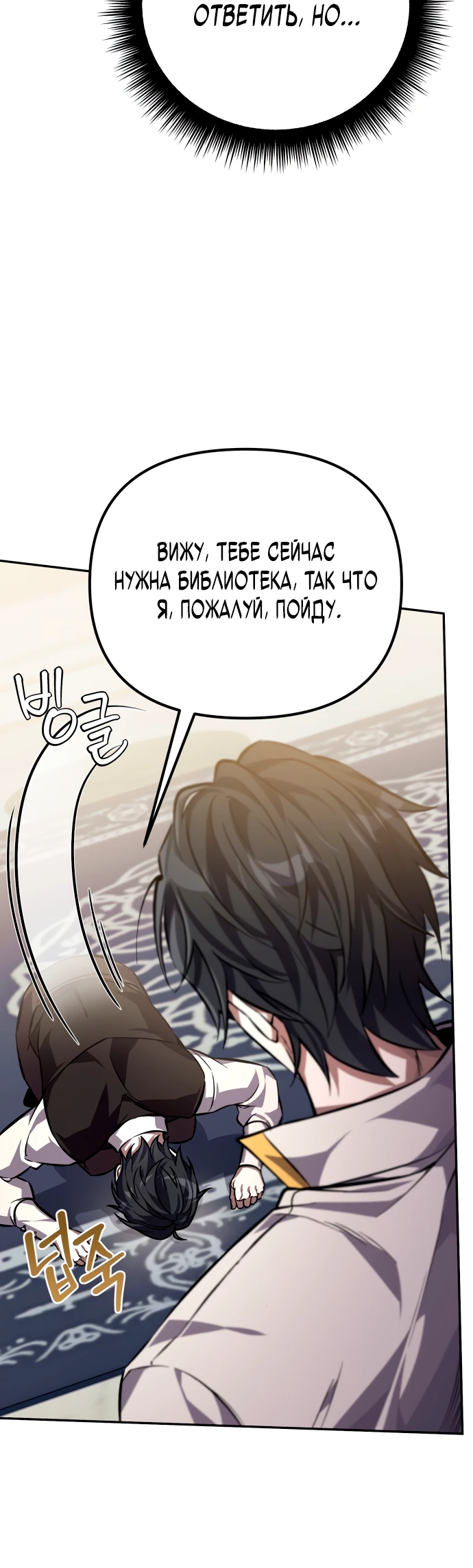 Манга Стал покровителем злодеев - Глава 2 Страница 8