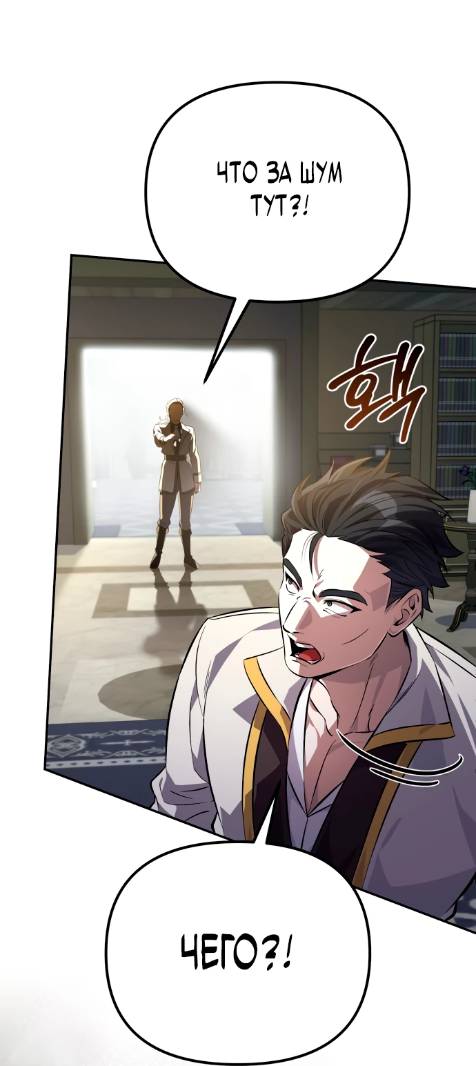 Манга Стал покровителем злодеев - Глава 2 Страница 11