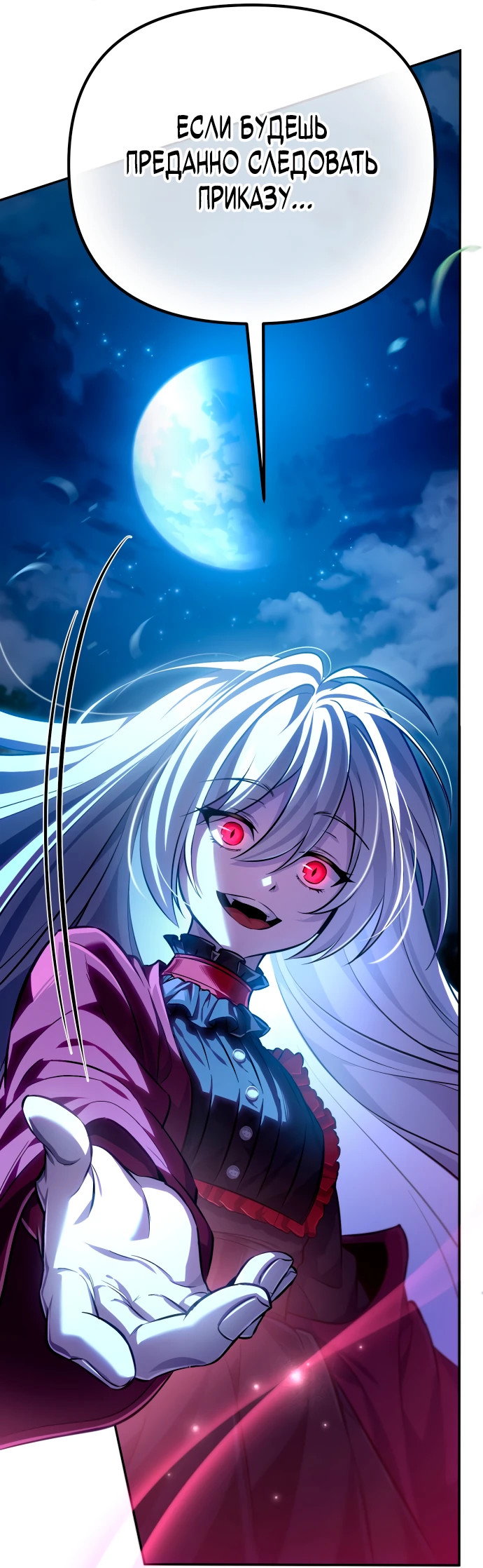 Манга Стал покровителем злодеев - Глава 2 Страница 45