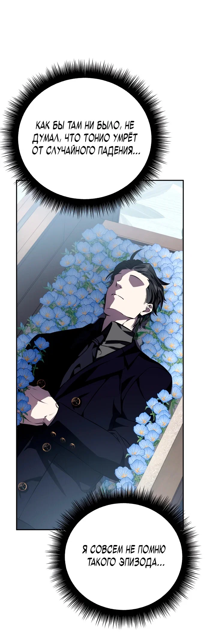 Манга Стал покровителем злодеев - Глава 2 Страница 59