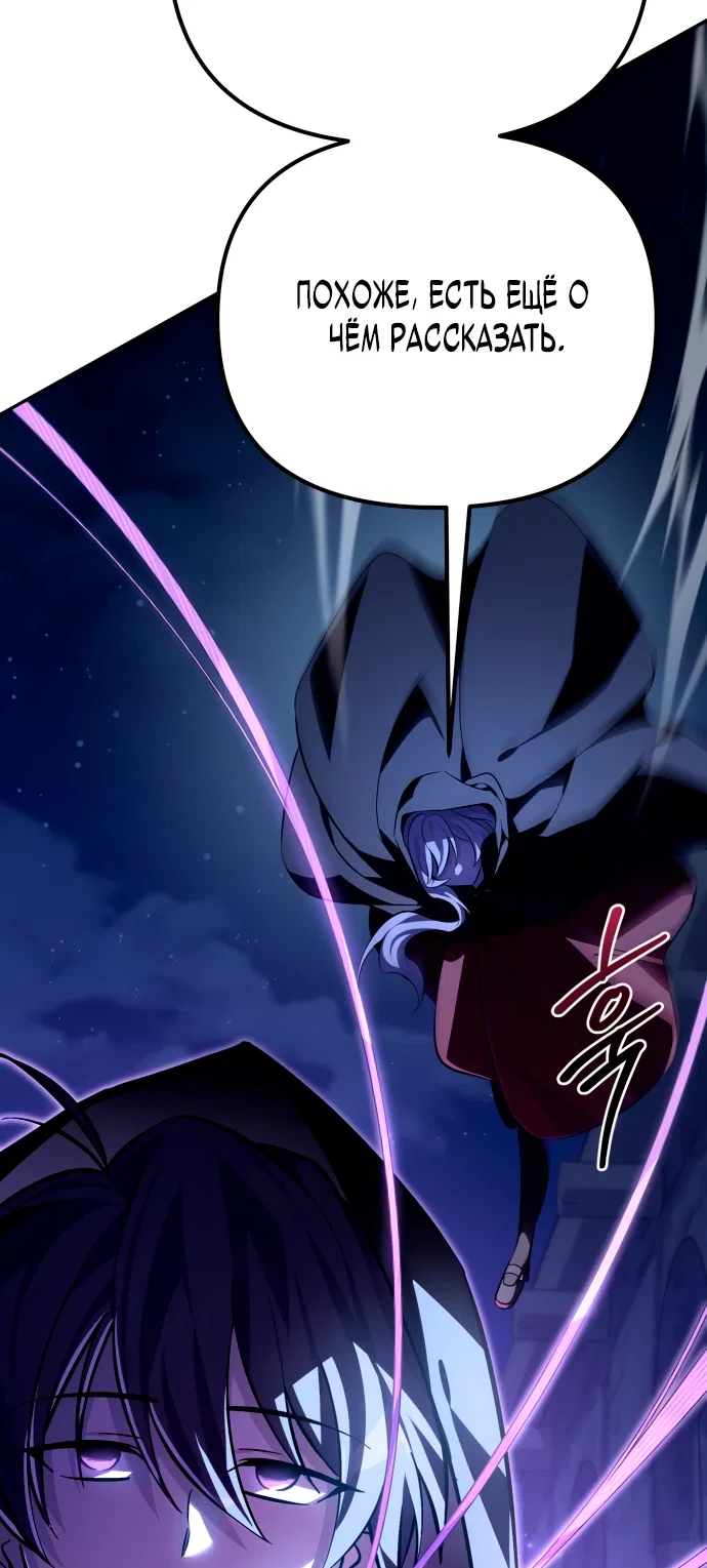 Манга Стал покровителем злодеев - Глава 2 Страница 83