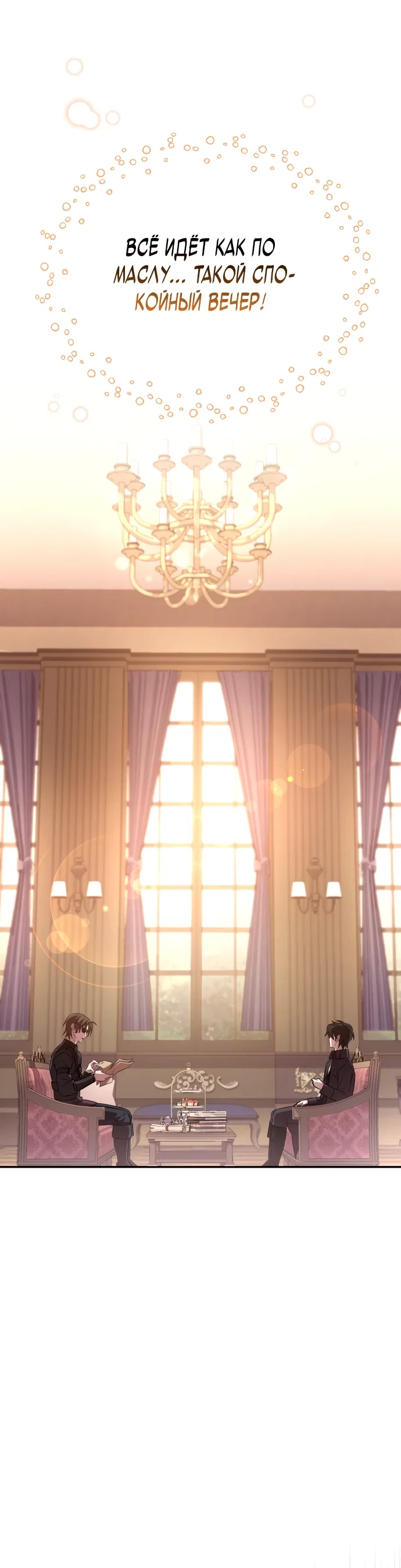 Манга Стал покровителем злодеев - Глава 2 Страница 73