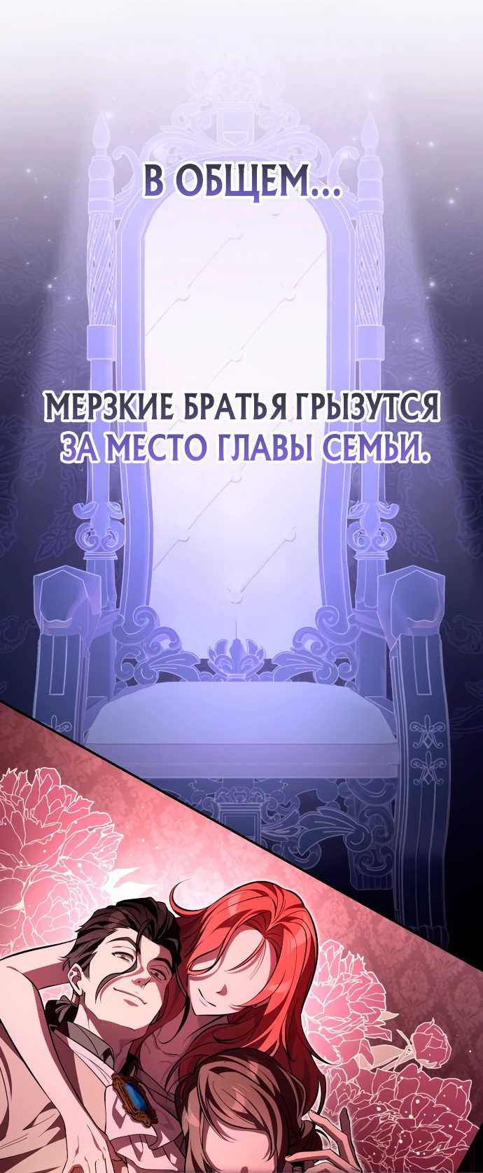 Манга Стал покровителем злодеев - Глава 2 Страница 15