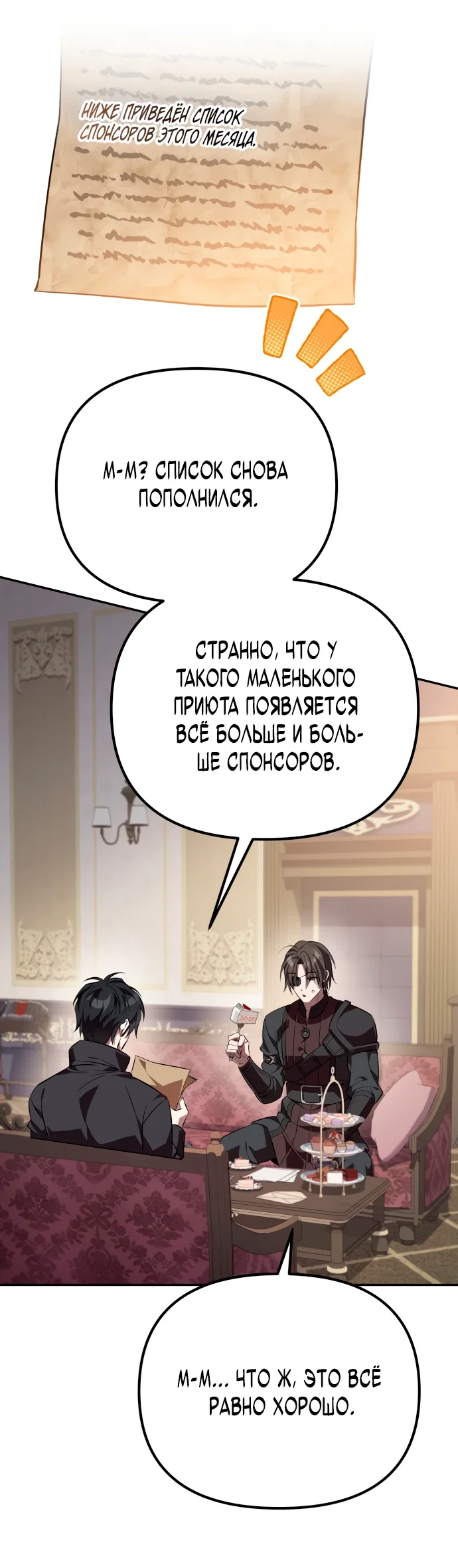 Манга Стал покровителем злодеев - Глава 2 Страница 69