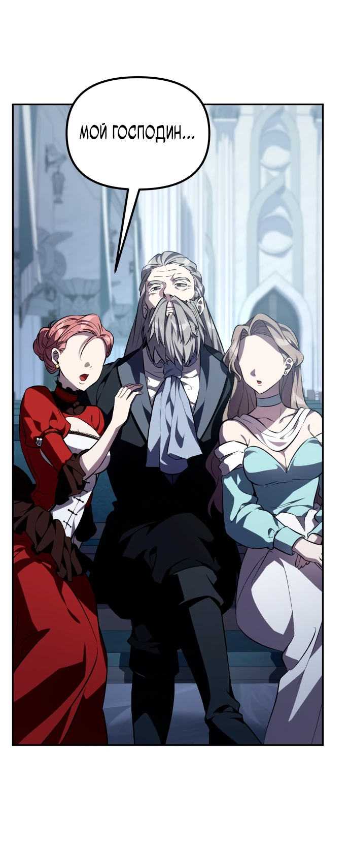 Манга Стал покровителем злодеев - Глава 2 Страница 57
