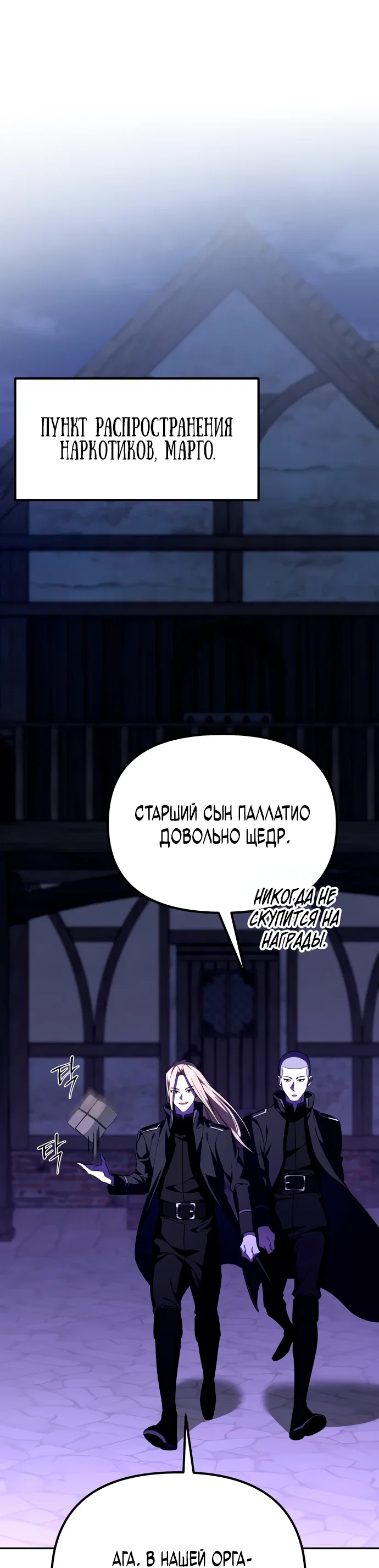 Манга Стал покровителем злодеев - Глава 2 Страница 75