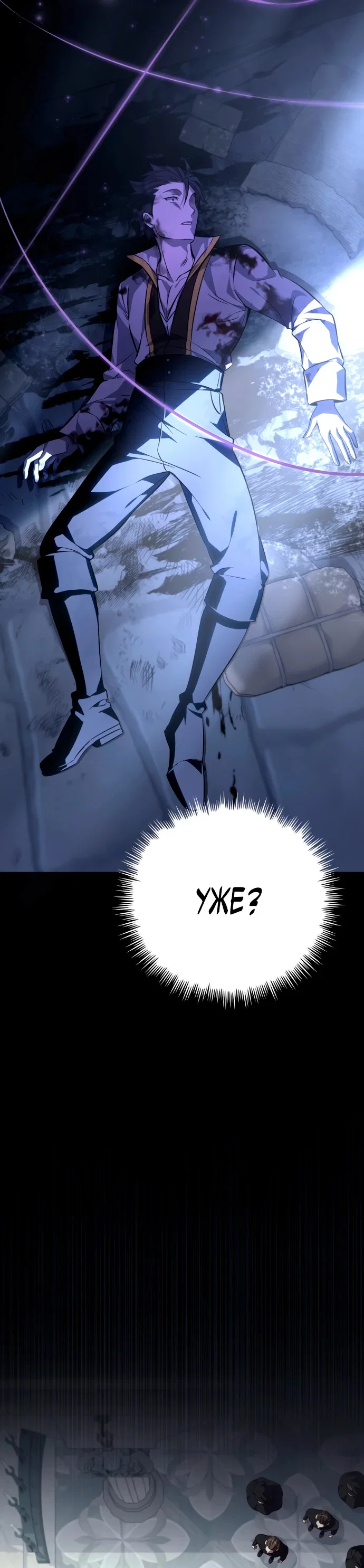 Манга Стал покровителем злодеев - Глава 2 Страница 55