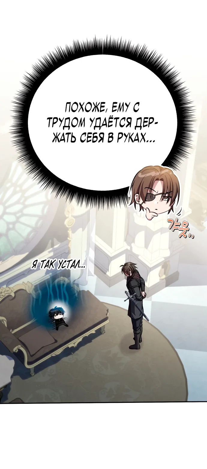 Манга Стал покровителем злодеев - Глава 2 Страница 24
