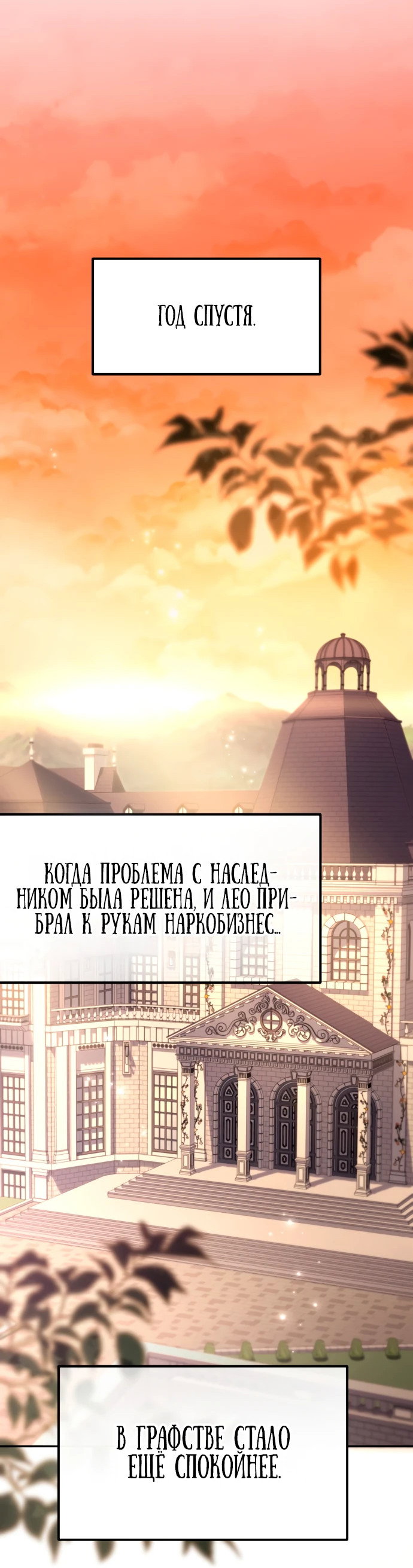 Манга Стал покровителем злодеев - Глава 2 Страница 65