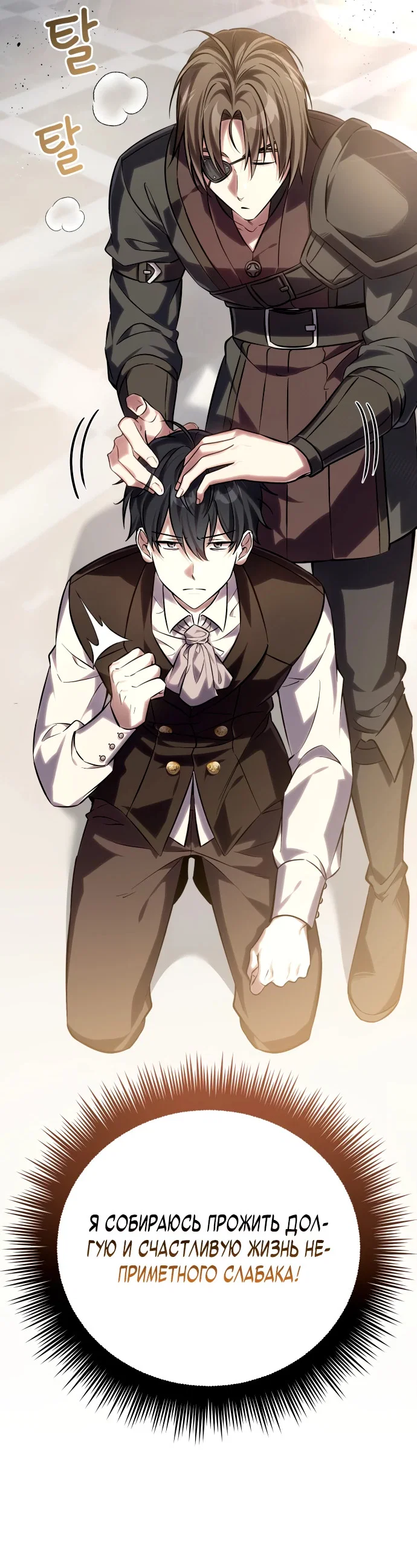 Манга Стал покровителем злодеев - Глава 2 Страница 19