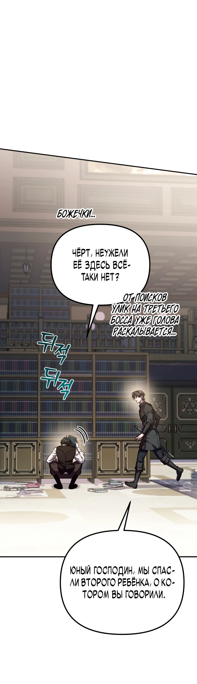 Манга Стал покровителем злодеев - Глава 2 Страница 2