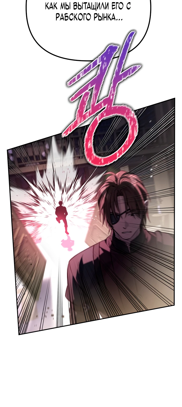 Манга Стал покровителем злодеев - Глава 2 Страница 4