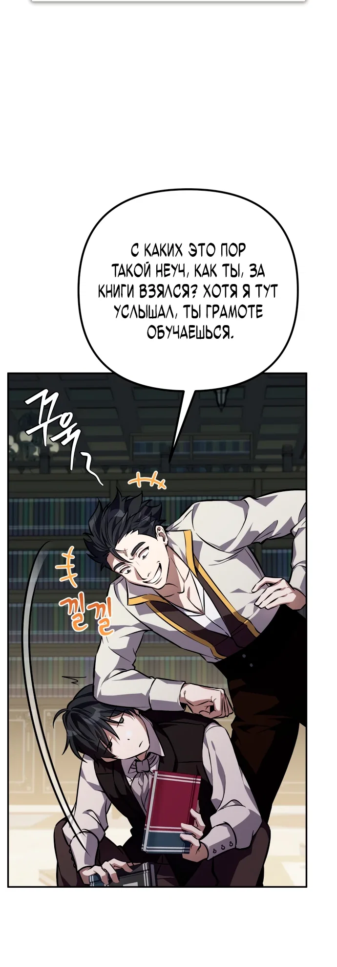 Манга Стал покровителем злодеев - Глава 2 Страница 6