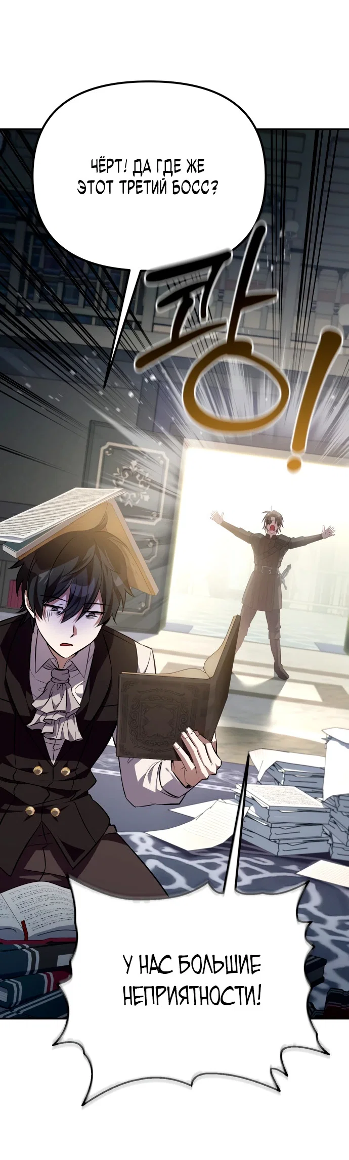 Манга Стал покровителем злодеев - Глава 2 Страница 51