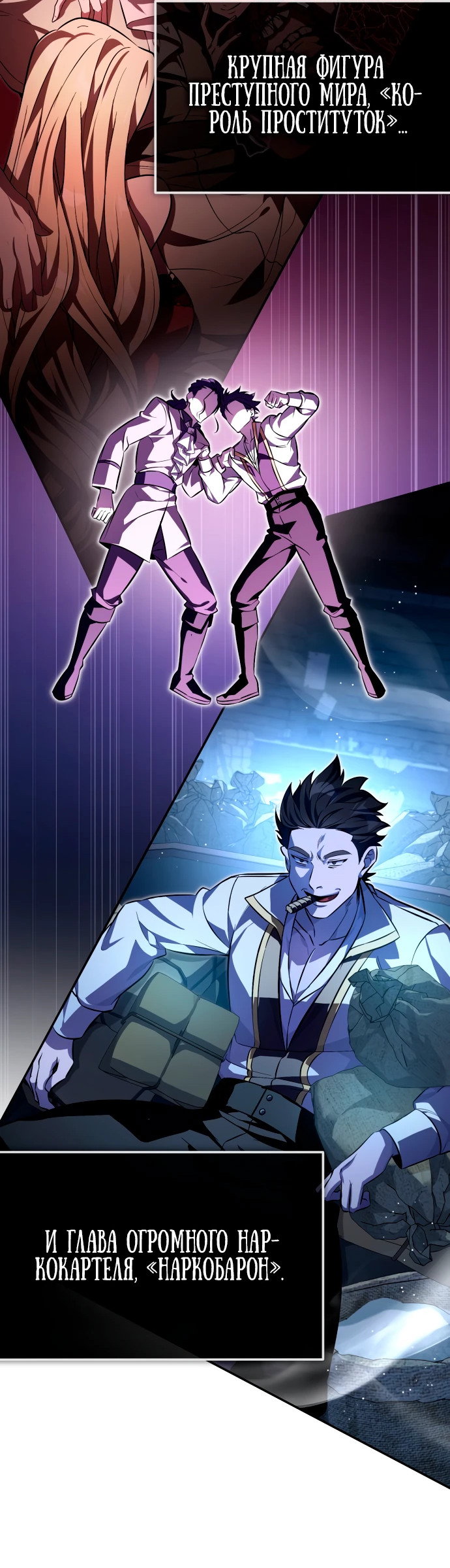 Манга Стал покровителем злодеев - Глава 2 Страница 16