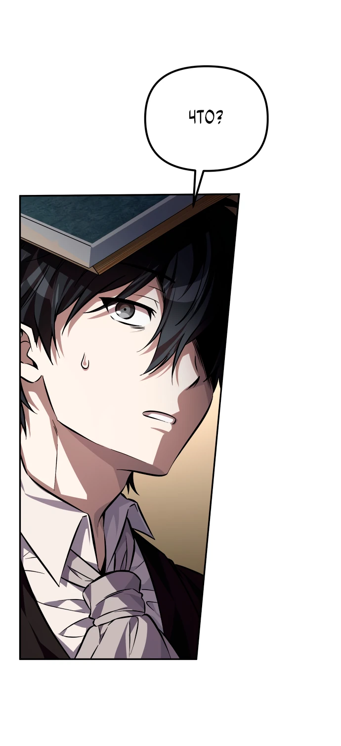 Манга Стал покровителем злодеев - Глава 2 Страница 53