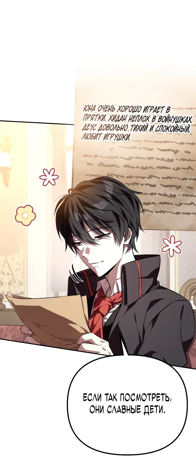 Манга Стал покровителем злодеев - Глава 2 Страница 68