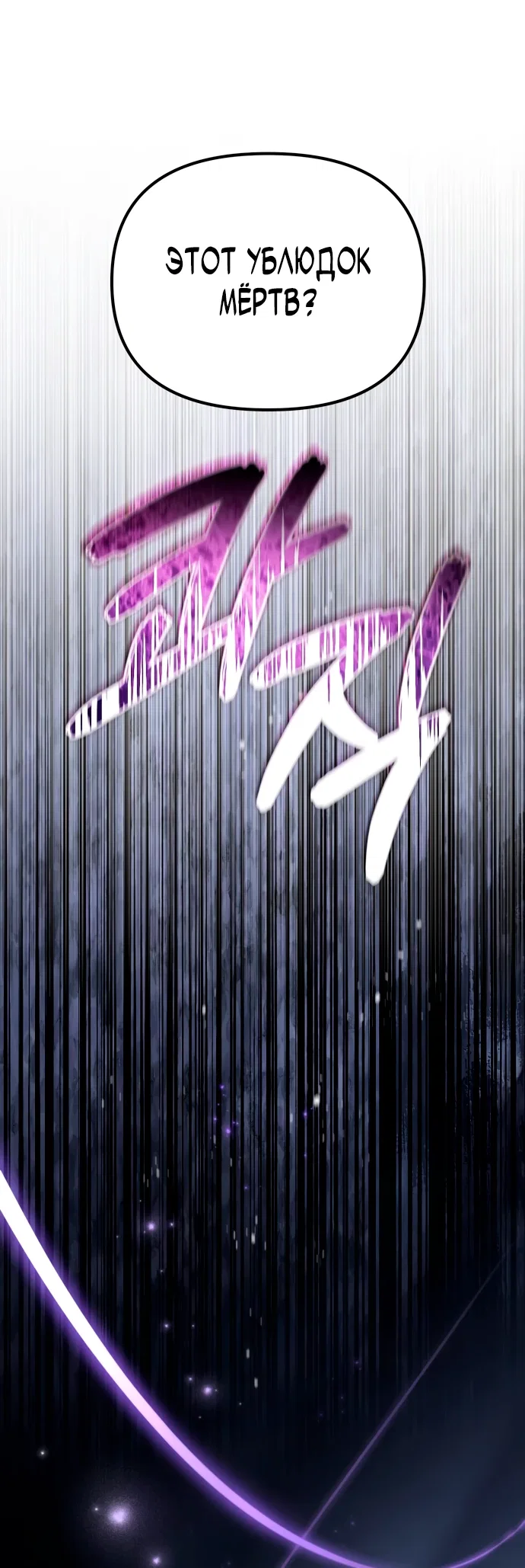 Манга Стал покровителем злодеев - Глава 2 Страница 54