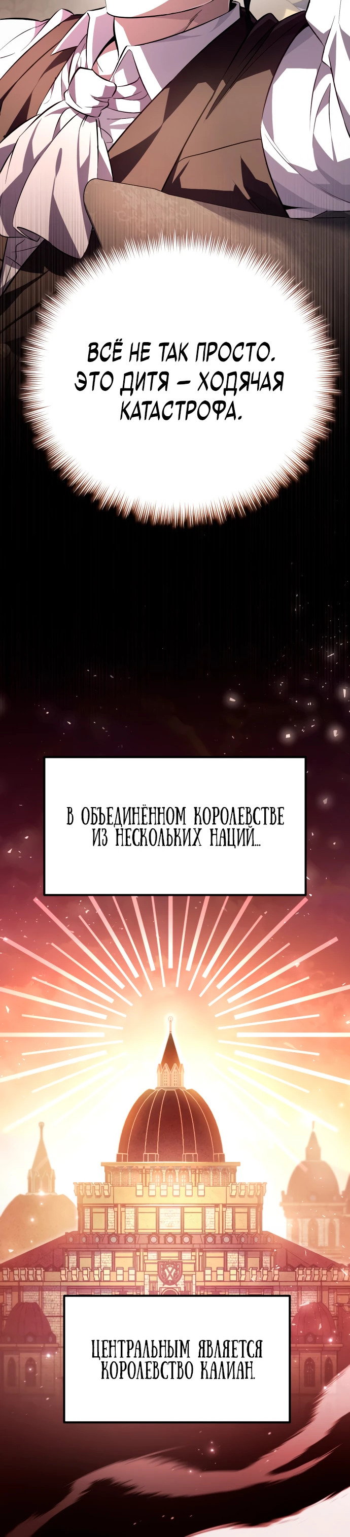 Манга Стал покровителем злодеев - Глава 2 Страница 27