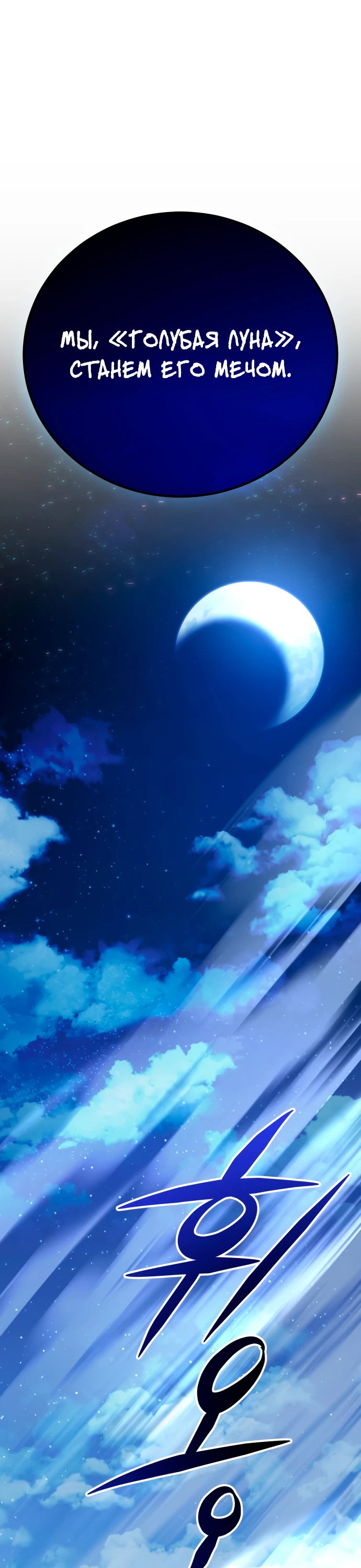 Манга Стал покровителем злодеев - Глава 2 Страница 95