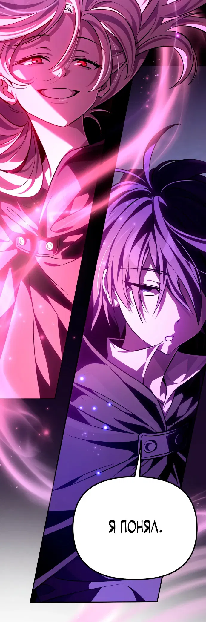 Манга Стал покровителем злодеев - Глава 2 Страница 90