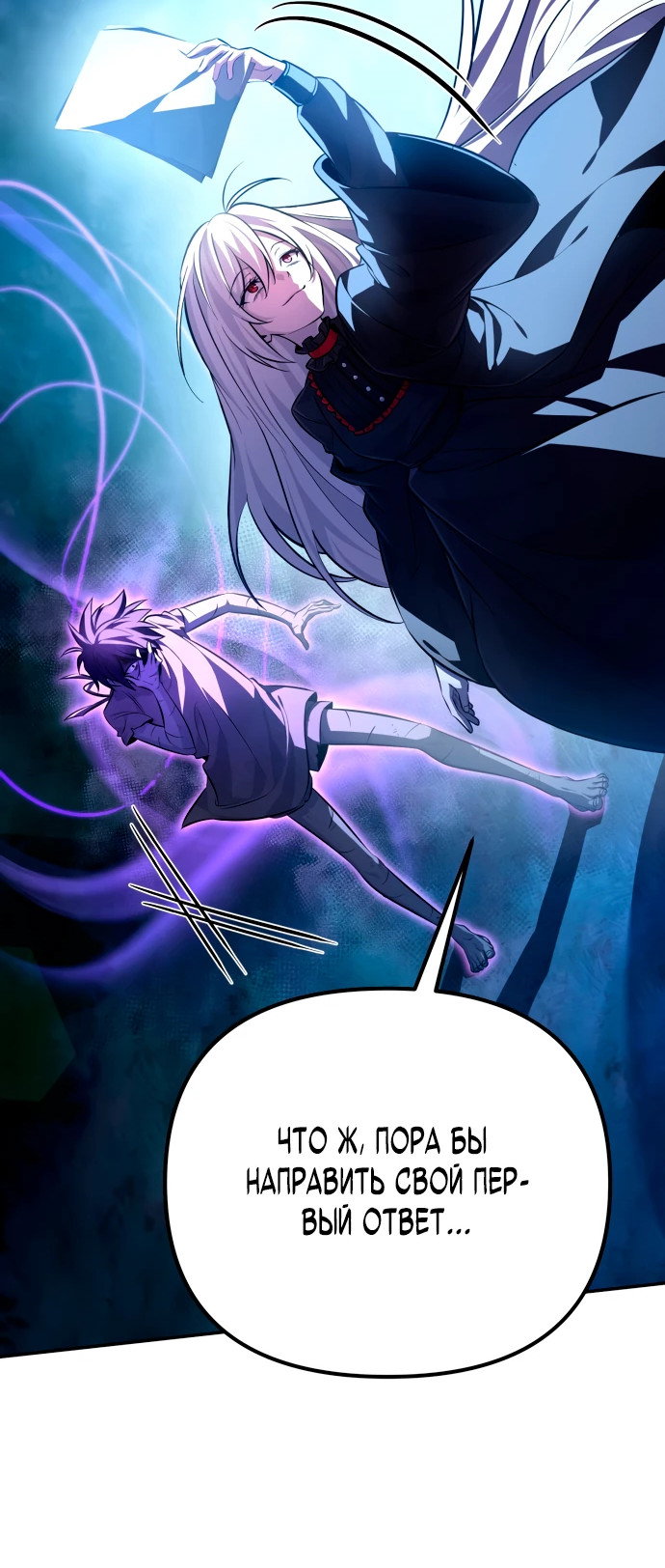 Манга Стал покровителем злодеев - Глава 2 Страница 48