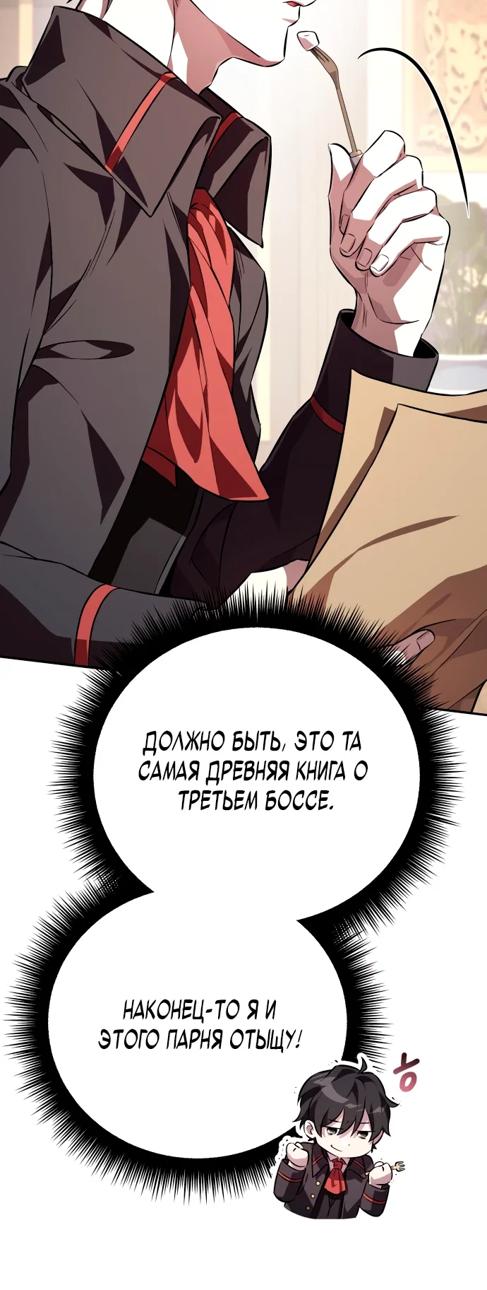 Манга Стал покровителем злодеев - Глава 2 Страница 72