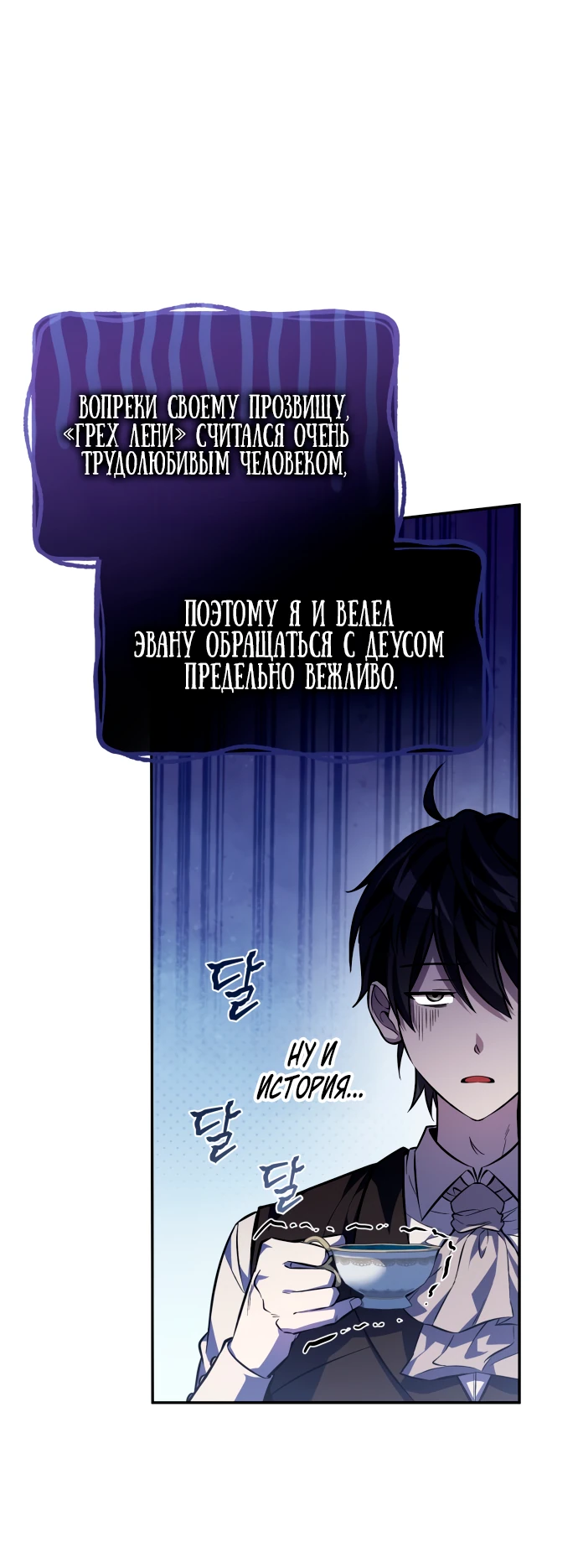 Манга Стал покровителем злодеев - Глава 2 Страница 34