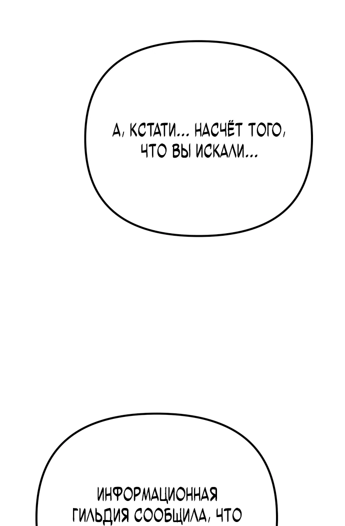 Манга Стал покровителем злодеев - Глава 2 Страница 70