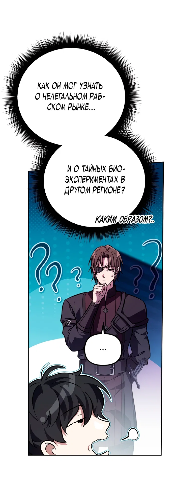 Манга Стал покровителем злодеев - Глава 2 Страница 23