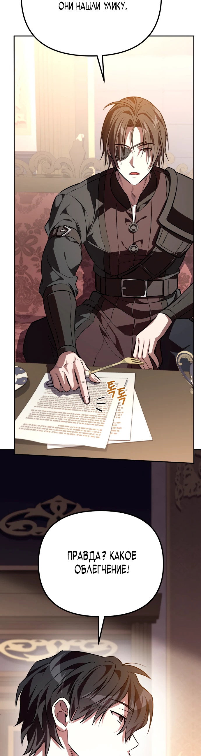 Манга Стал покровителем злодеев - Глава 2 Страница 71