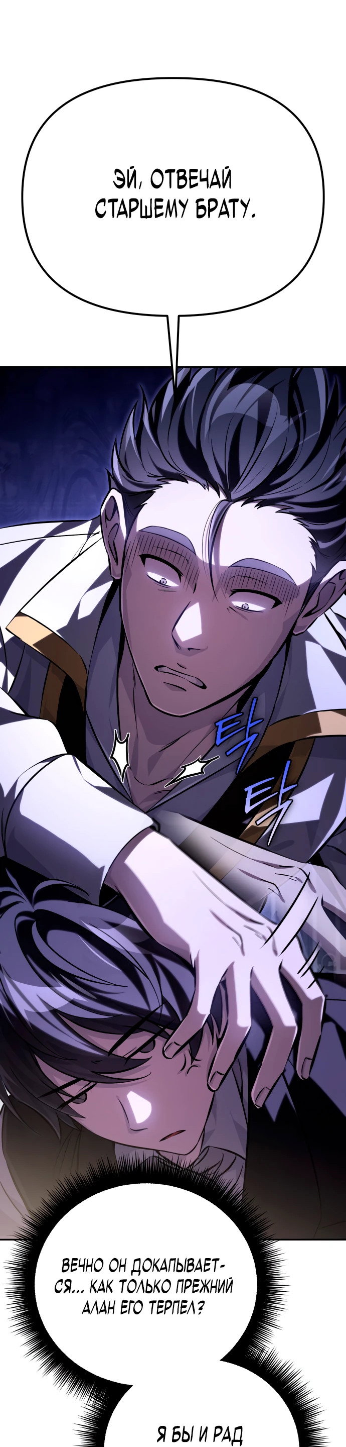 Манга Стал покровителем злодеев - Глава 2 Страница 7