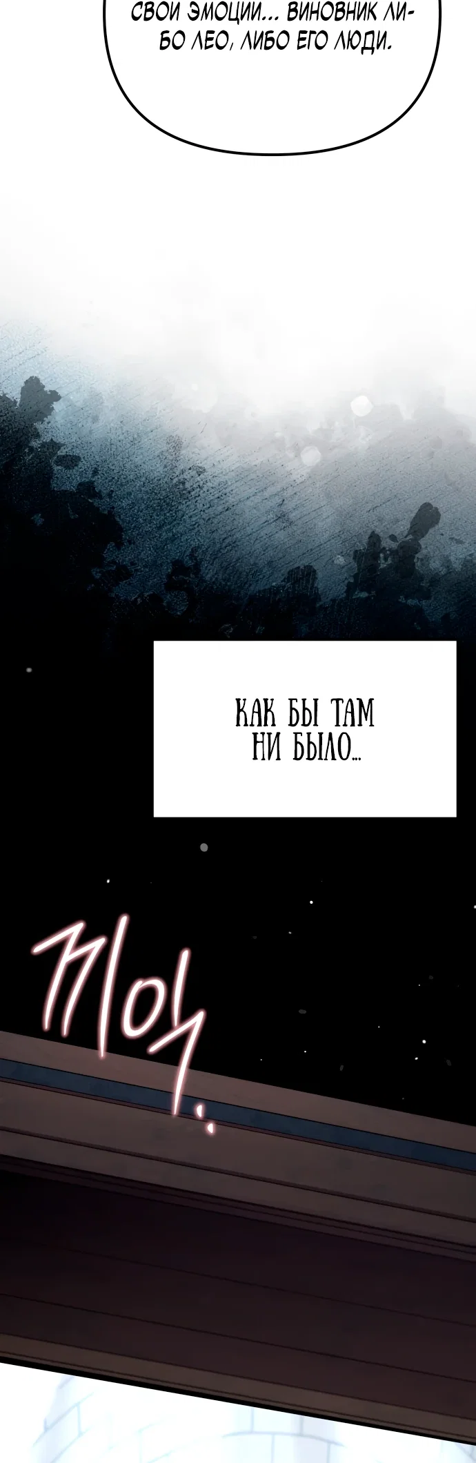 Манга Стал покровителем злодеев - Глава 2 Страница 62