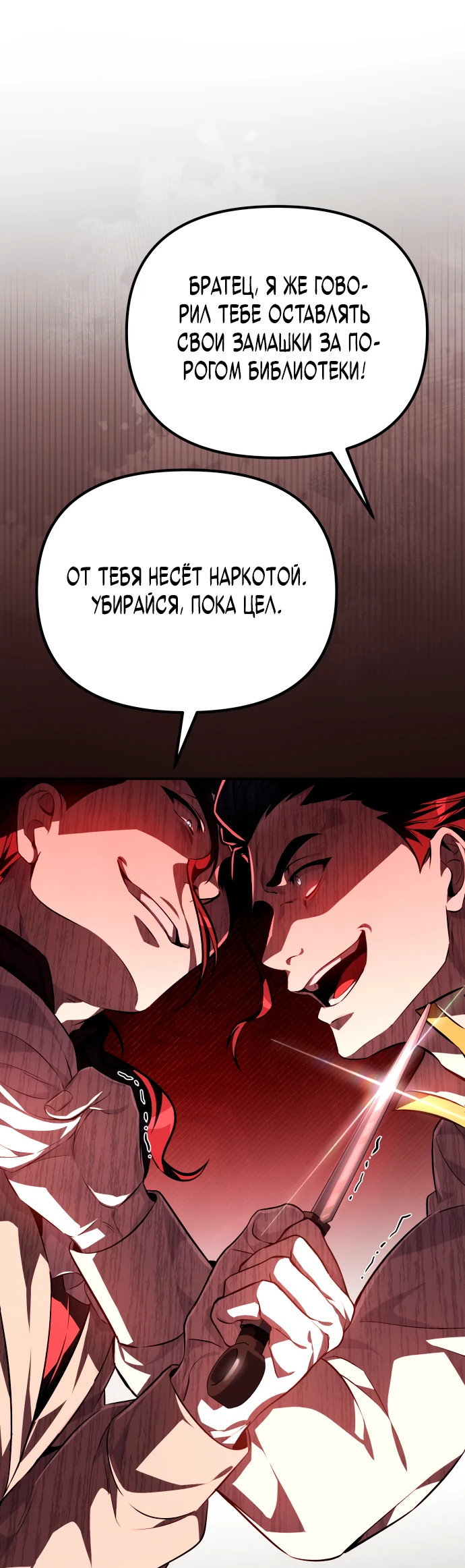 Манга Стал покровителем злодеев - Глава 2 Страница 13