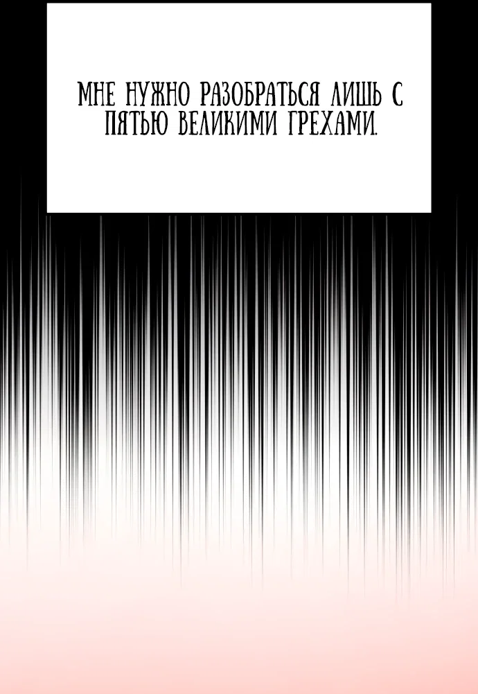 Манга Стал покровителем злодеев - Глава 2 Страница 64