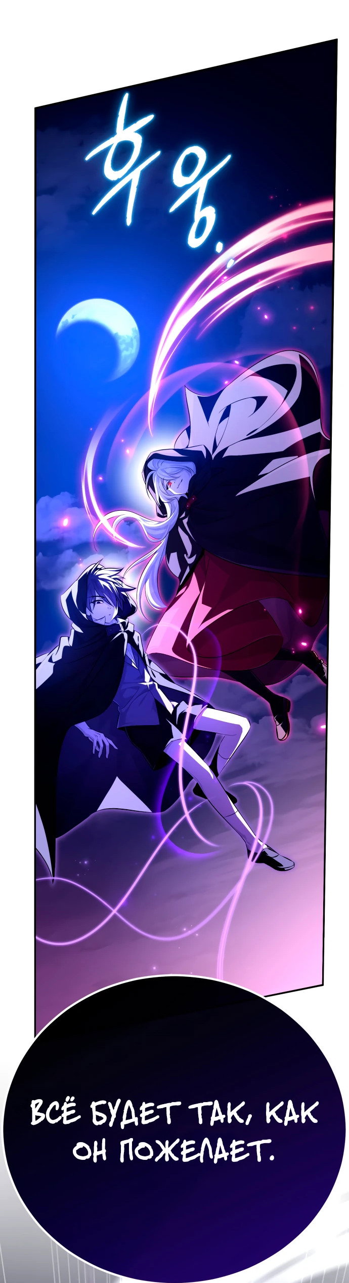 Манга Стал покровителем злодеев - Глава 2 Страница 93