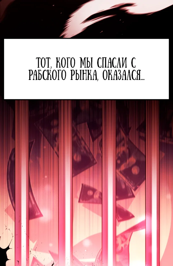 Манга Стал покровителем злодеев - Глава 2 Страница 28