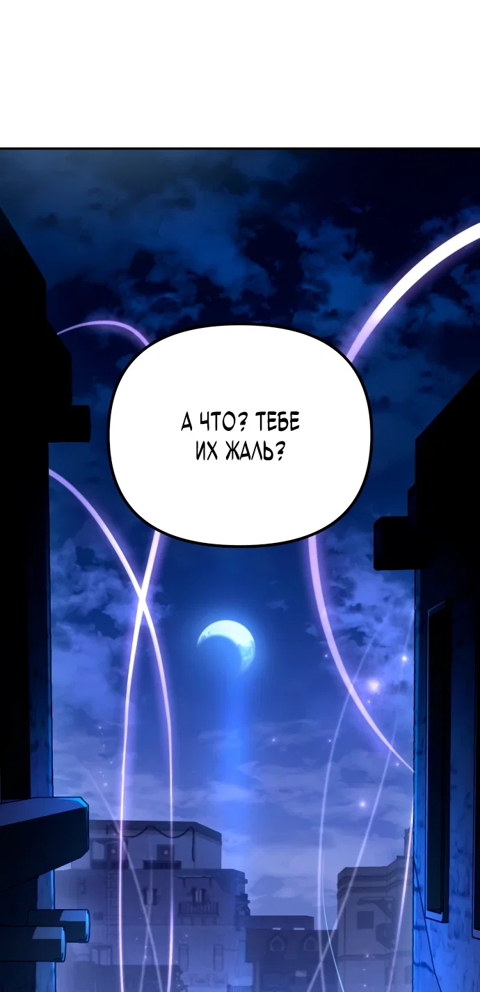 Манга Стал покровителем злодеев - Глава 2 Страница 86