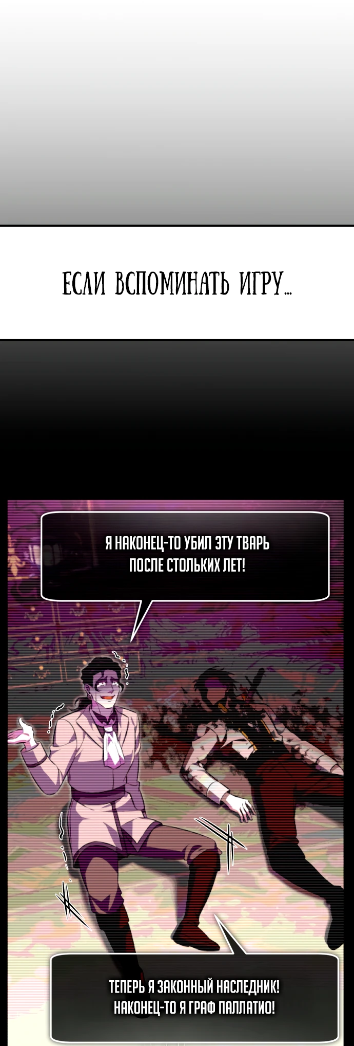 Манга Стал покровителем злодеев - Глава 2 Страница 60
