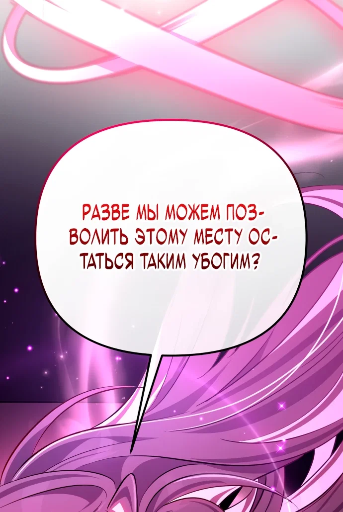 Манга Стал покровителем злодеев - Глава 2 Страница 89