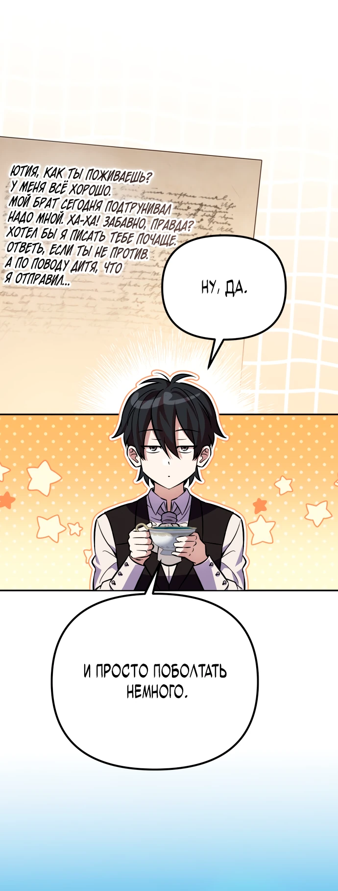 Манга Стал покровителем злодеев - Глава 2 Страница 36