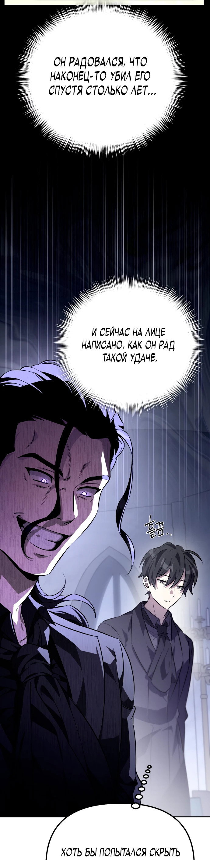 Манга Стал покровителем злодеев - Глава 2 Страница 61