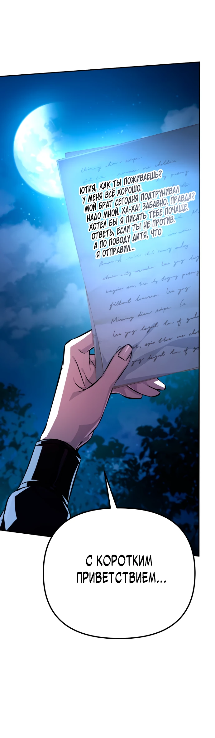 Манга Стал покровителем злодеев - Глава 2 Страница 49