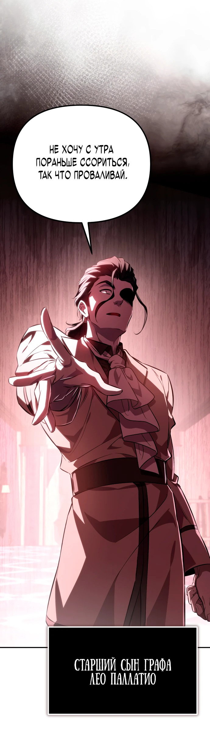 Манга Стал покровителем злодеев - Глава 2 Страница 12