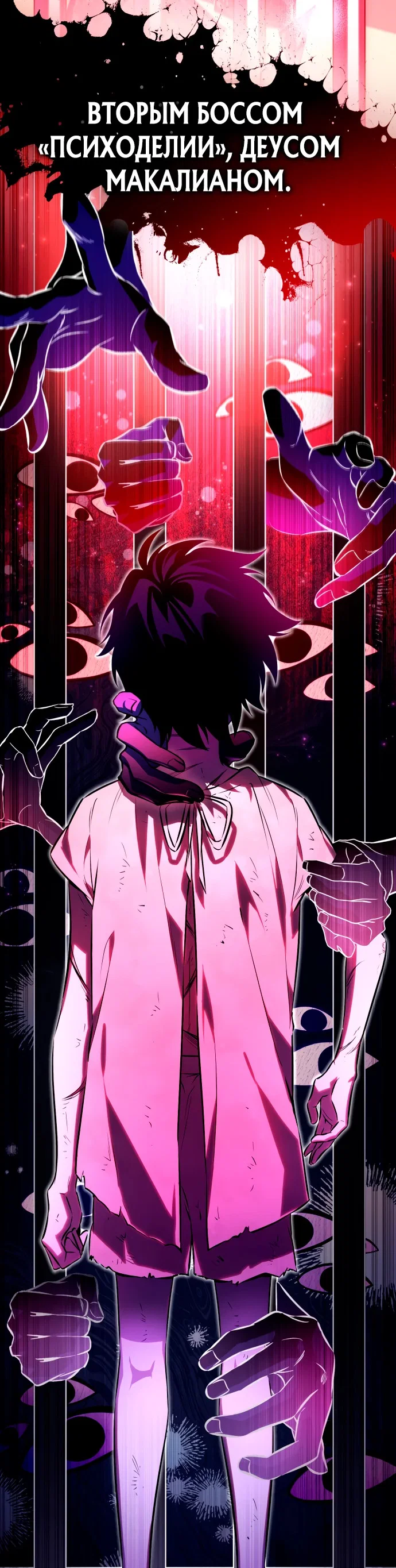 Манга Стал покровителем злодеев - Глава 2 Страница 29