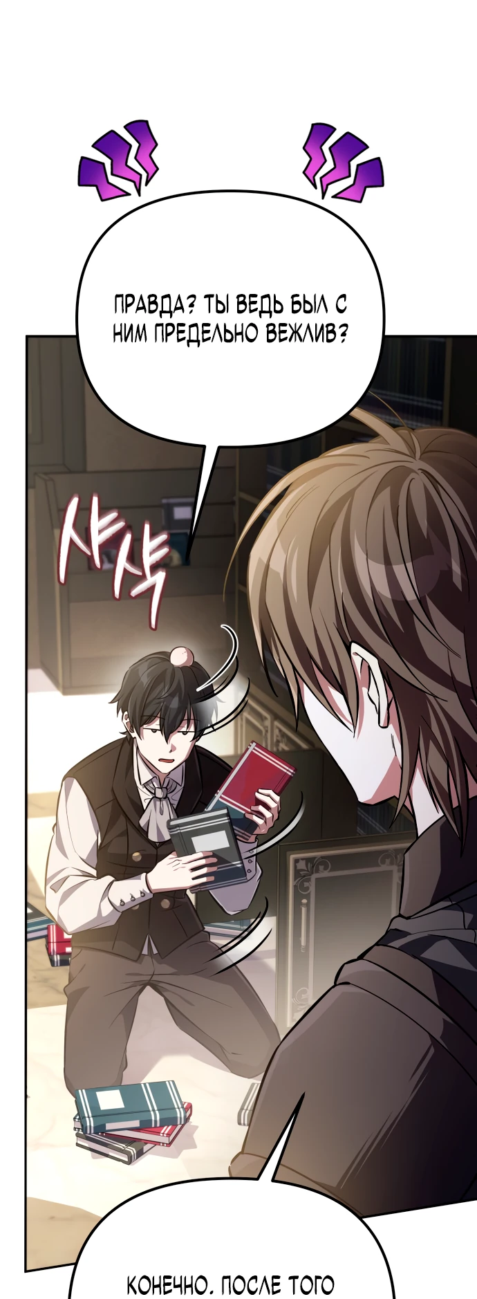 Манга Стал покровителем злодеев - Глава 2 Страница 3