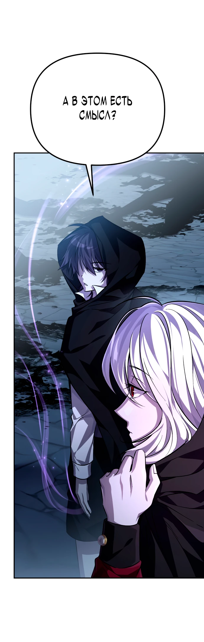 Манга Стал покровителем злодеев - Глава 2 Страница 85