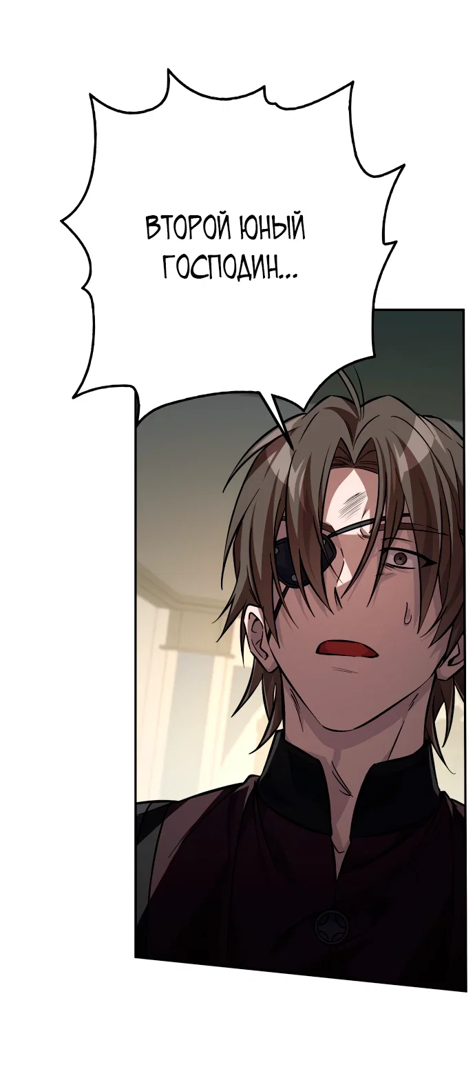 Манга Стал покровителем злодеев - Глава 2 Страница 52