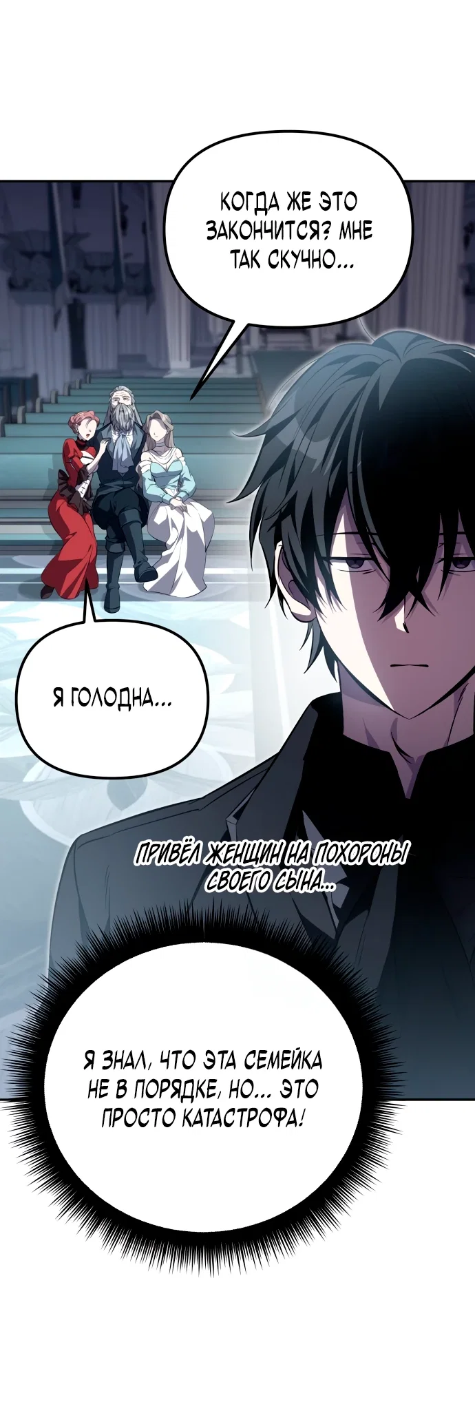 Манга Стал покровителем злодеев - Глава 2 Страница 58