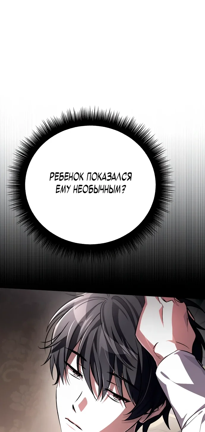Манга Стал покровителем злодеев - Глава 2 Страница 26